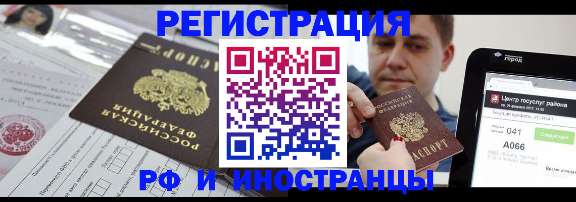 регистрация в Знаменске