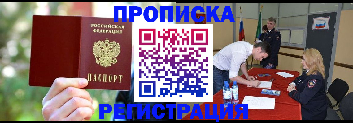 прописка регистрация в Знаменске