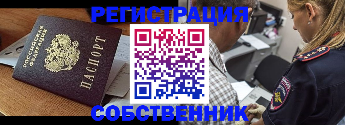 прописка 2025 в Знаменске