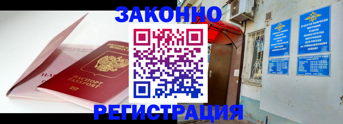 прописка гарантия в Знаменске